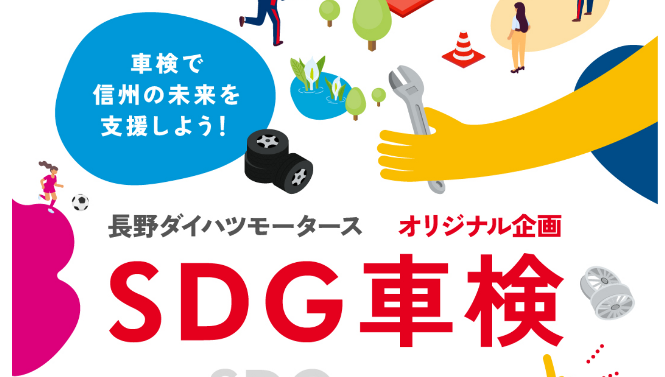 SDG車検